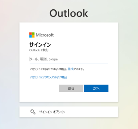 ログイン_outlook.png ログイン_outlook.png
