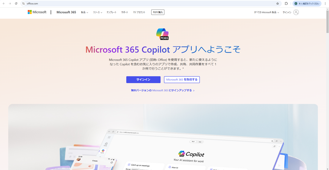 トップページ_ms365.png
