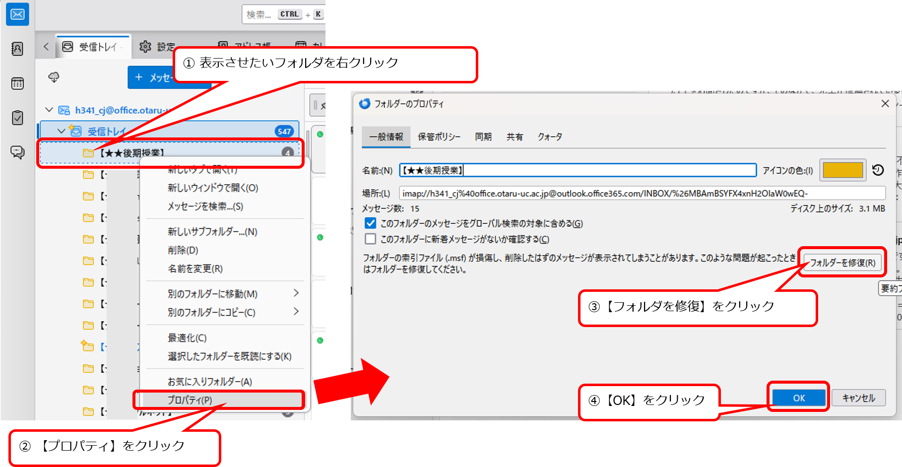 フォルダを修復.png