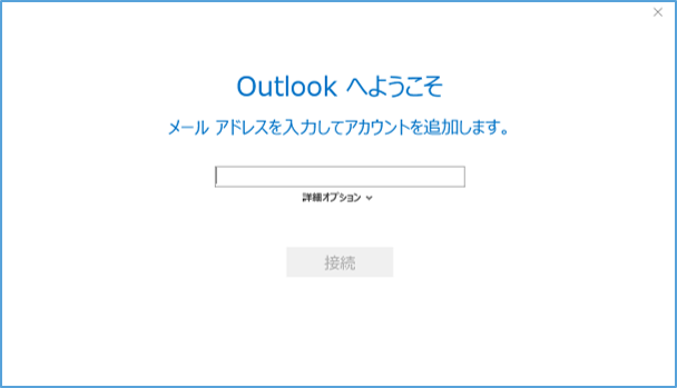 ログイン_outlook_アプリ版.png